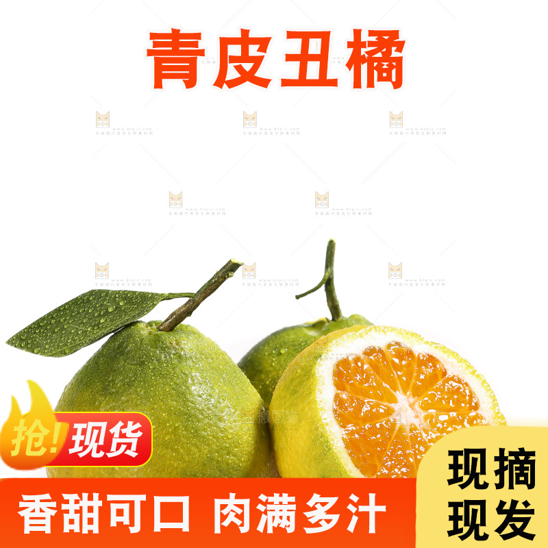 白底上放着的青皮丑橘