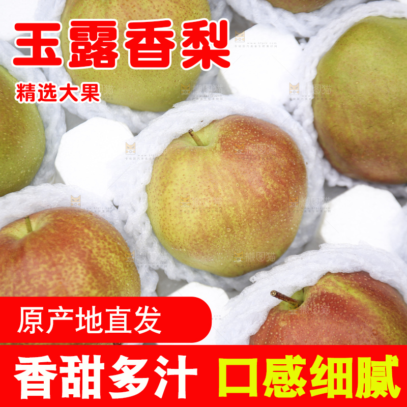 深底上的玉露香梨