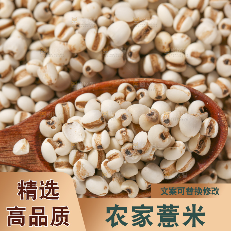 木底上放着薏仁米