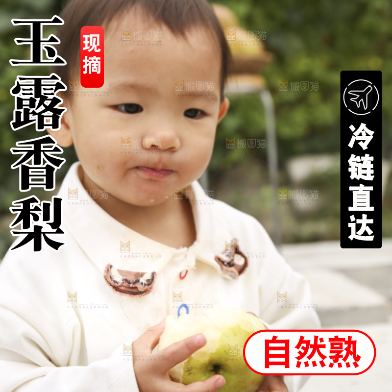 手里拿着玉露香梨
