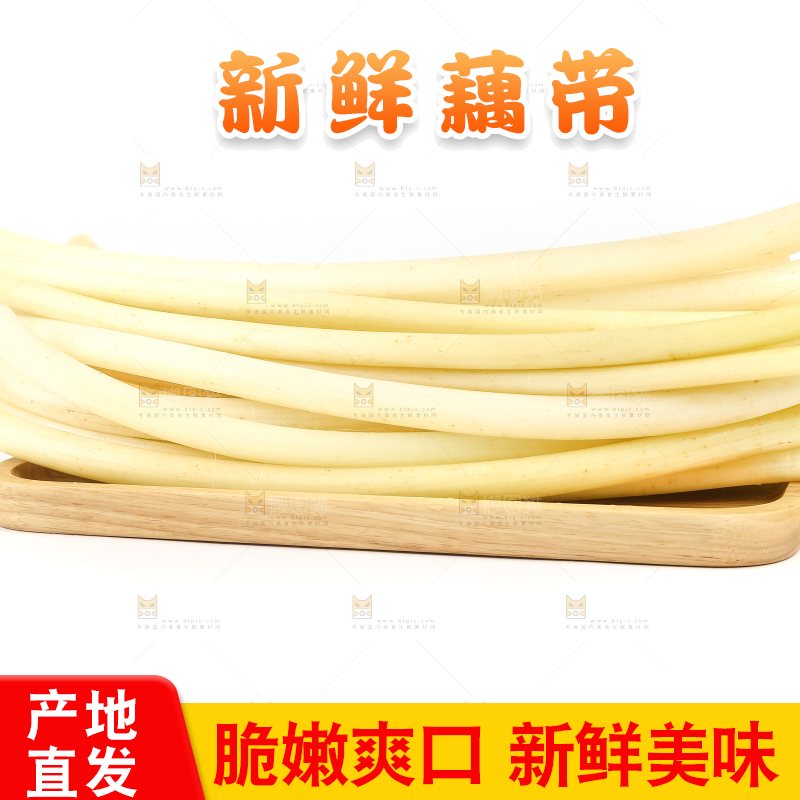 白底上摆放着新鲜藕带