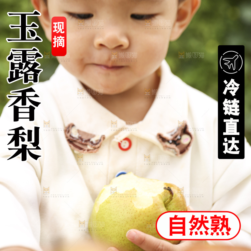手里拿着玉露香梨