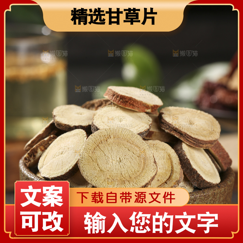 深底上放着甘草片