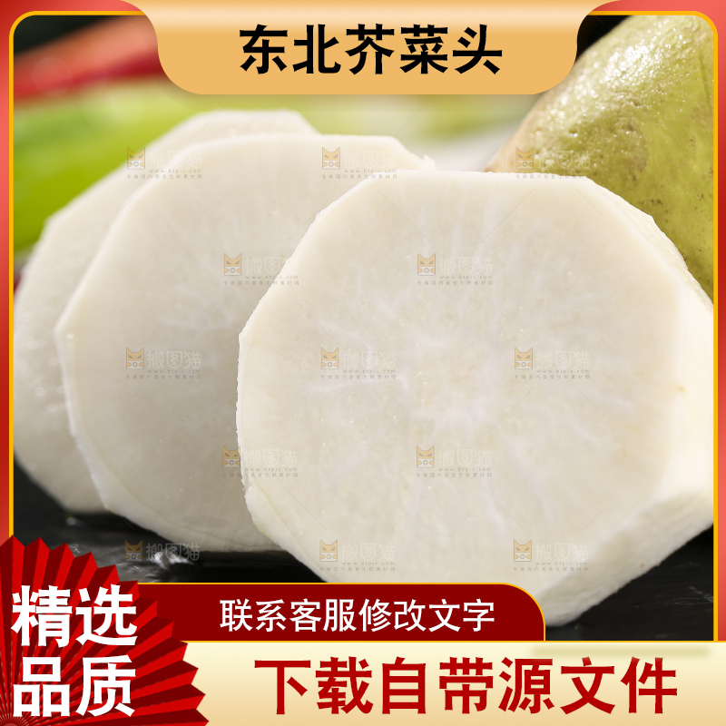 深底上放着芥菜头
