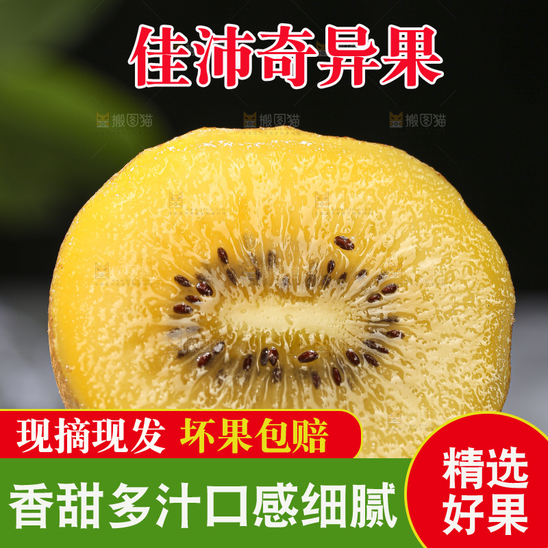 深底上放着佳沛奇异果