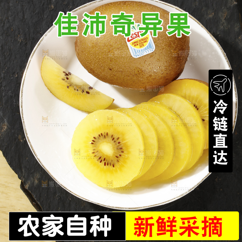 深底上放着佳沛奇异果