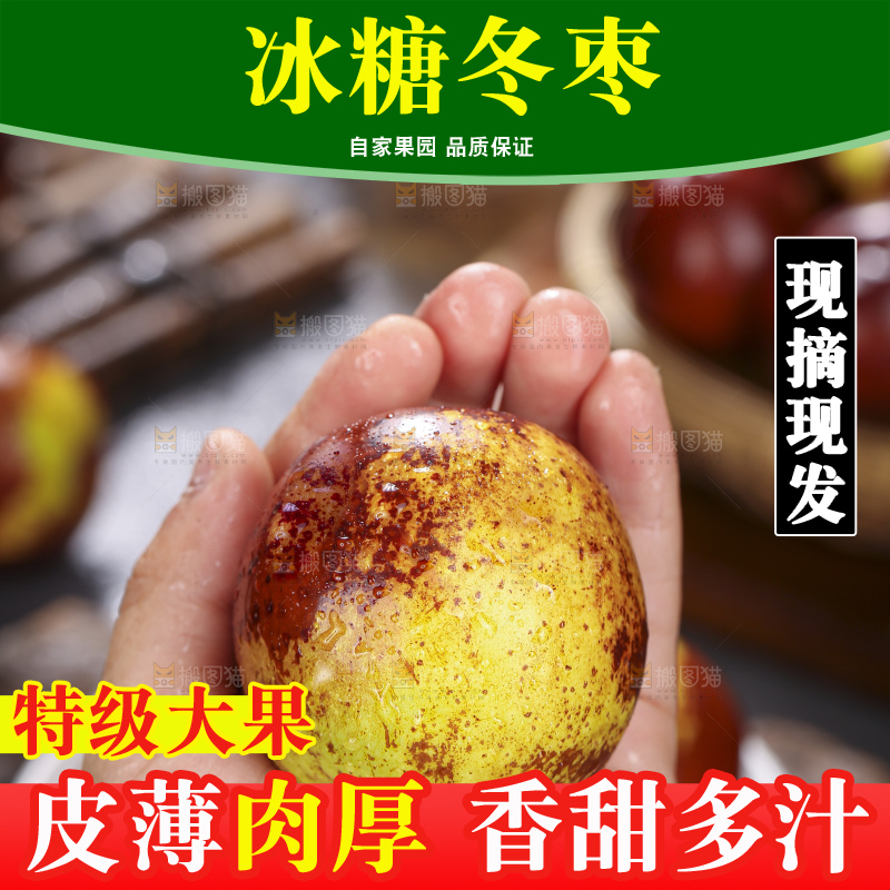 深底上放着大荔冬枣