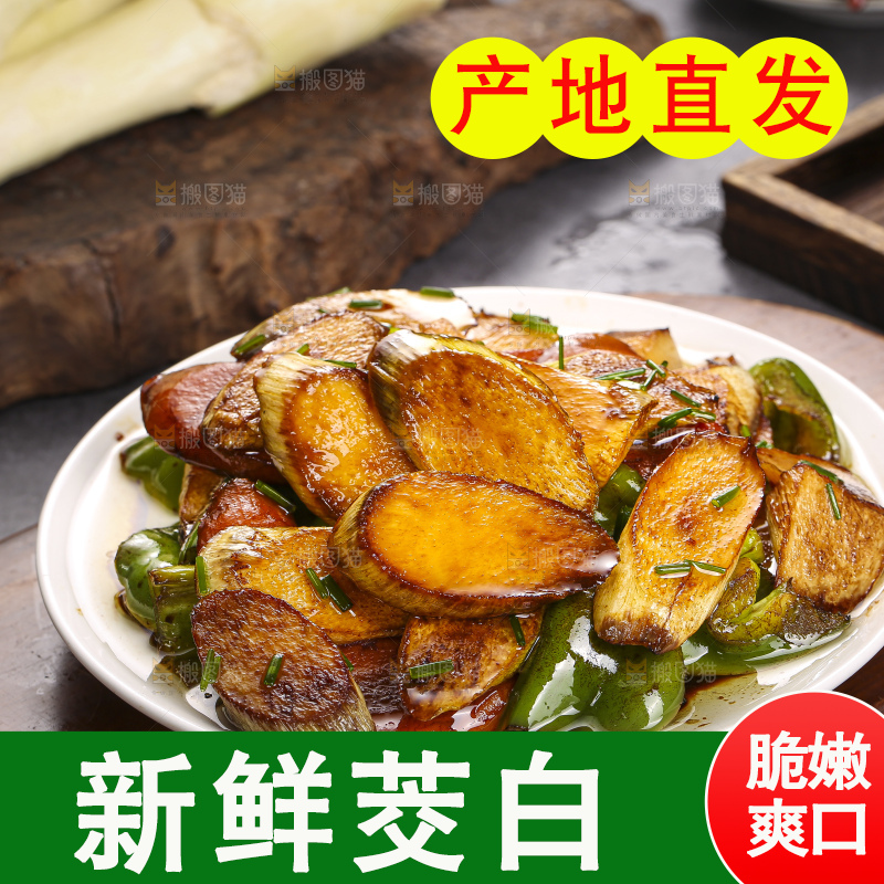深底上放着炒茭白