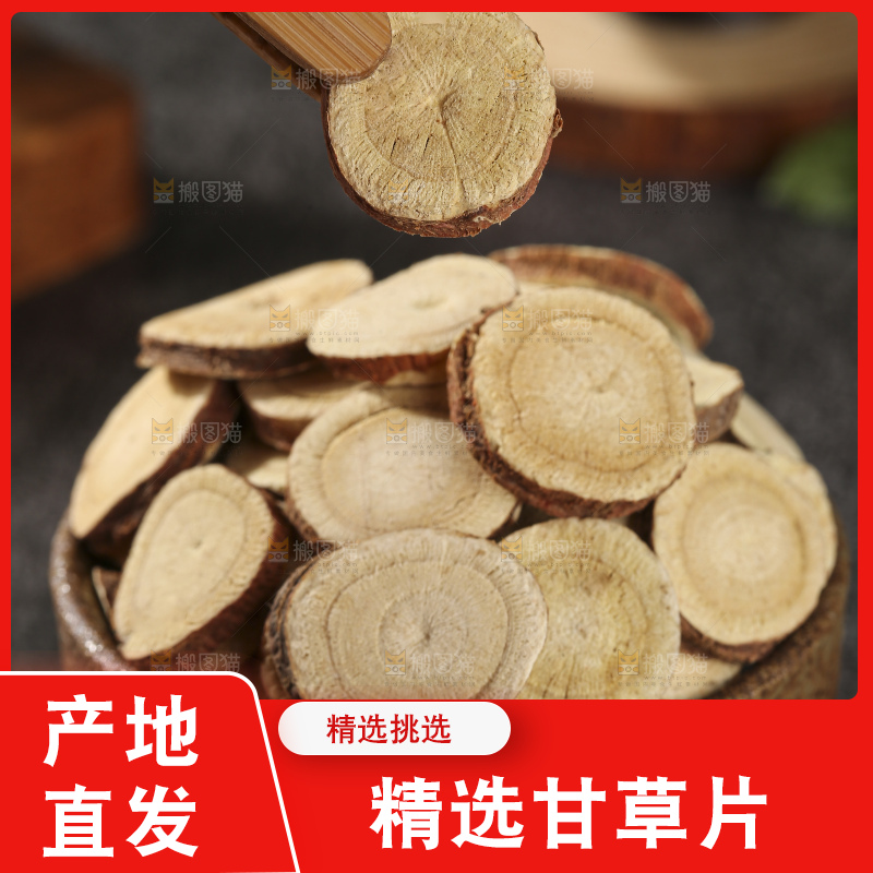 深底上放着甘草片