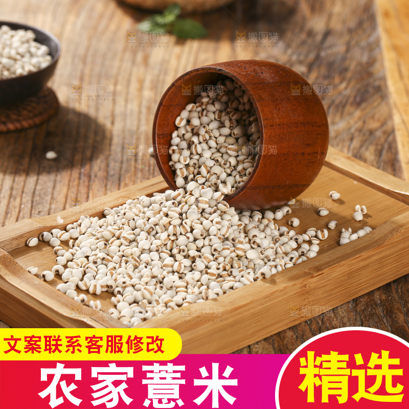 木底上放着薏仁米
