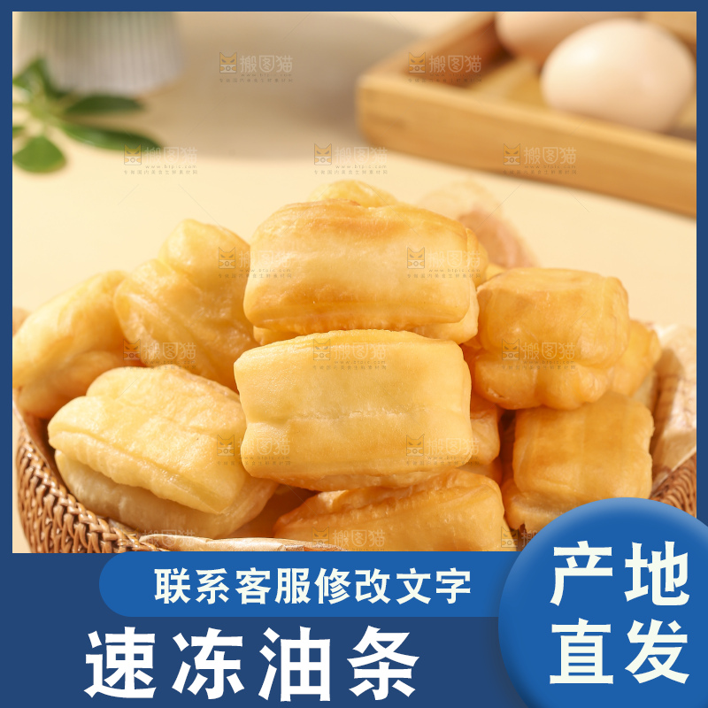 浅底上的小油条