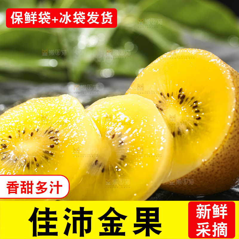 深底上放着佳沛奇异果