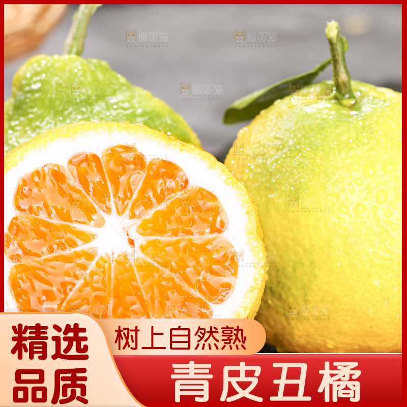 深底上的青皮丑橘
