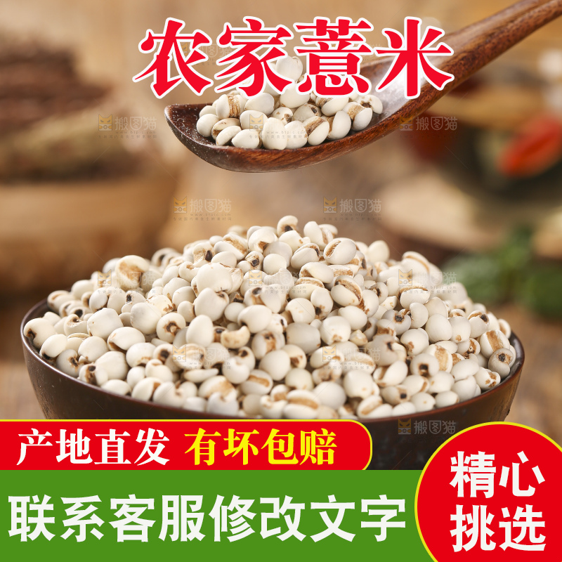 木底上放着薏仁米