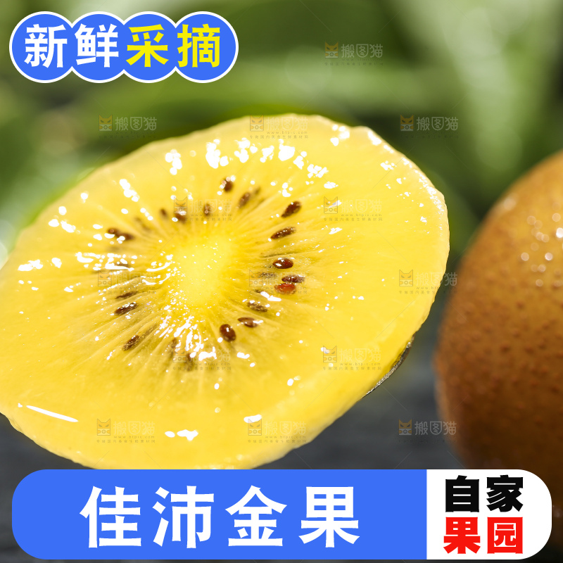 深底上放着佳沛奇异果