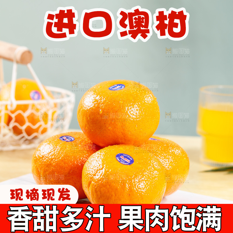 浅底上的新鲜澳柑