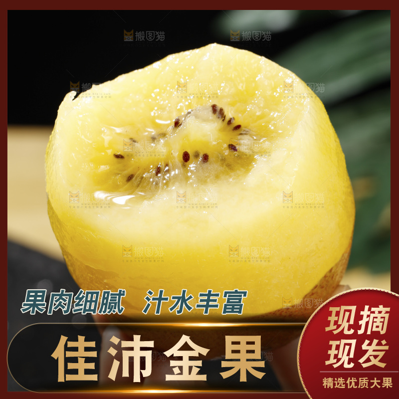 深底上放着佳沛奇异果