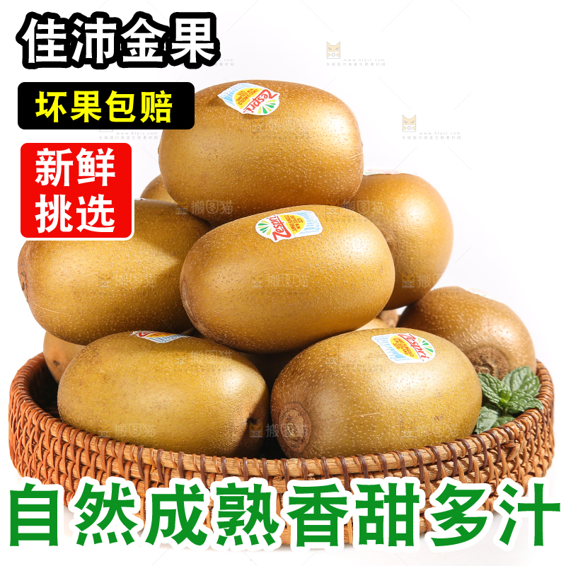 白底上的佳沛奇异果