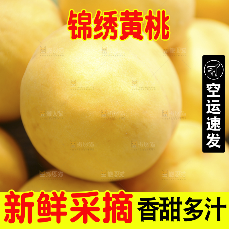 深底上的锦绣黄桃