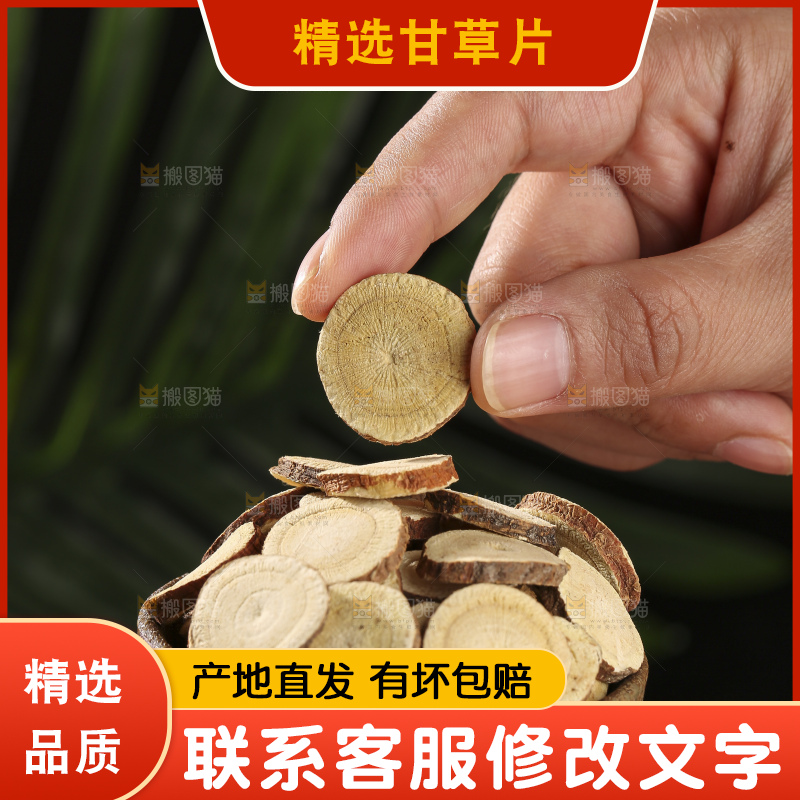 深底上放着甘草片