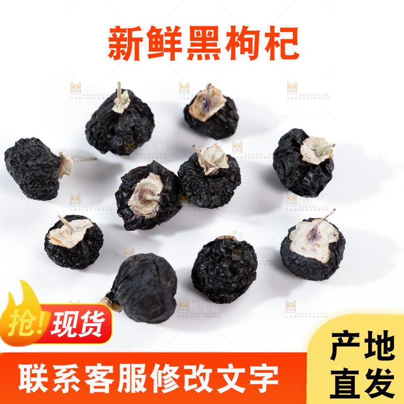 木底上放着黑枸杞