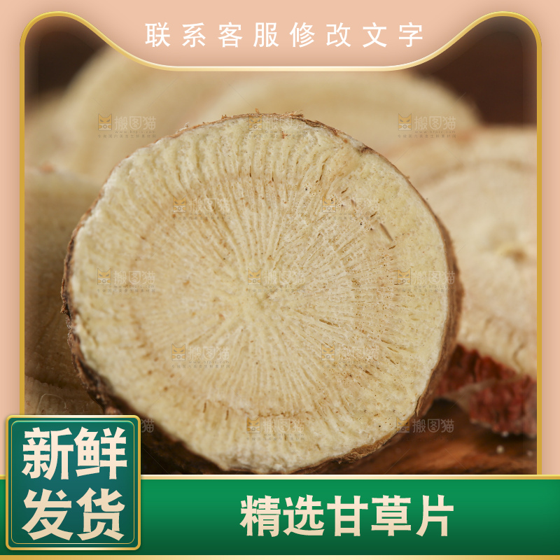 深底上放着甘草片