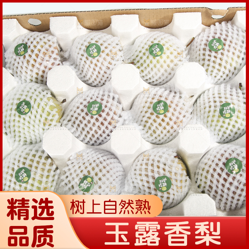 白底上的玉露香梨