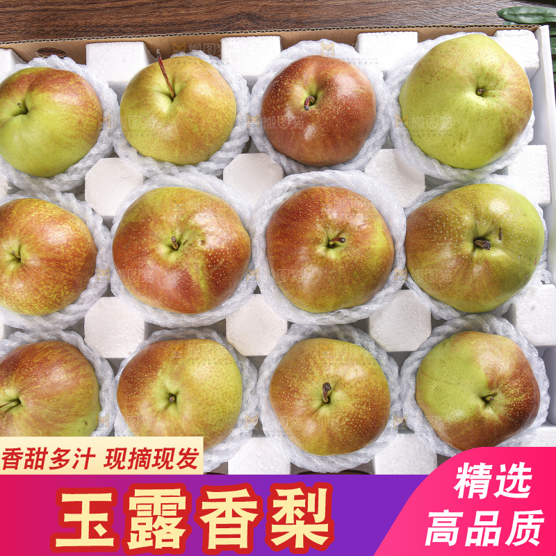 木底上放着玉露香梨