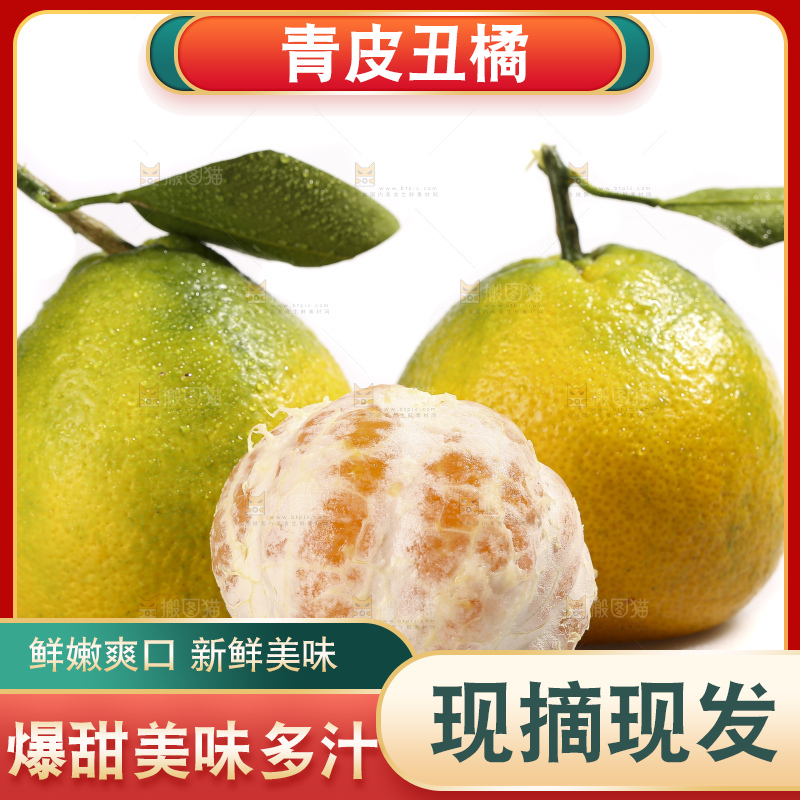 白底上放着的青皮丑橘
