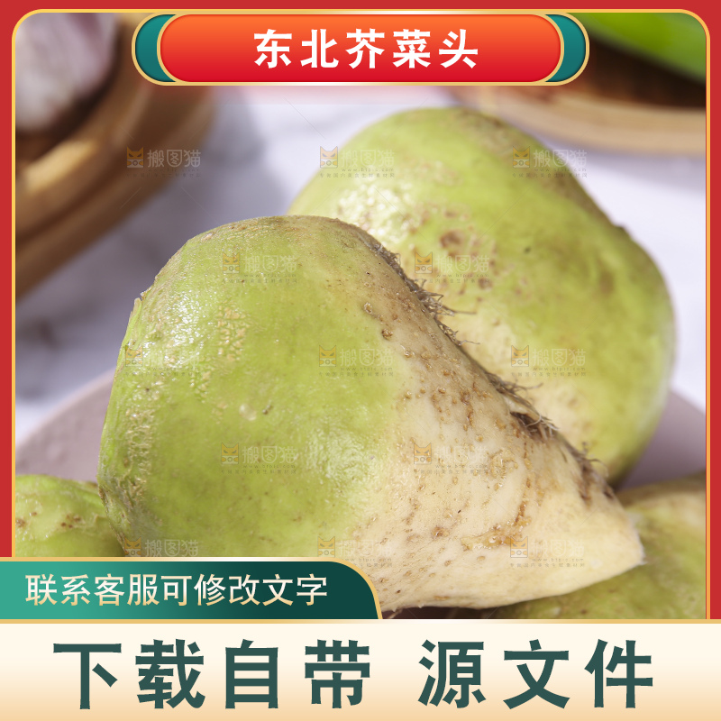 浅底上放着大头芥菜