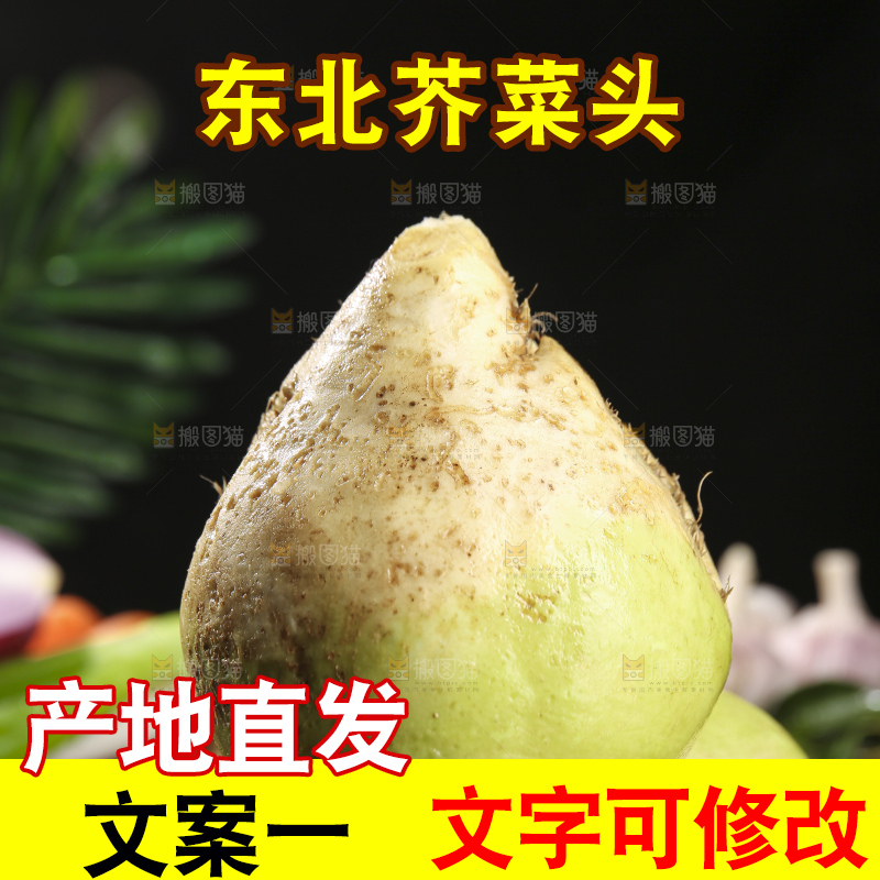 深底上放着芥菜头