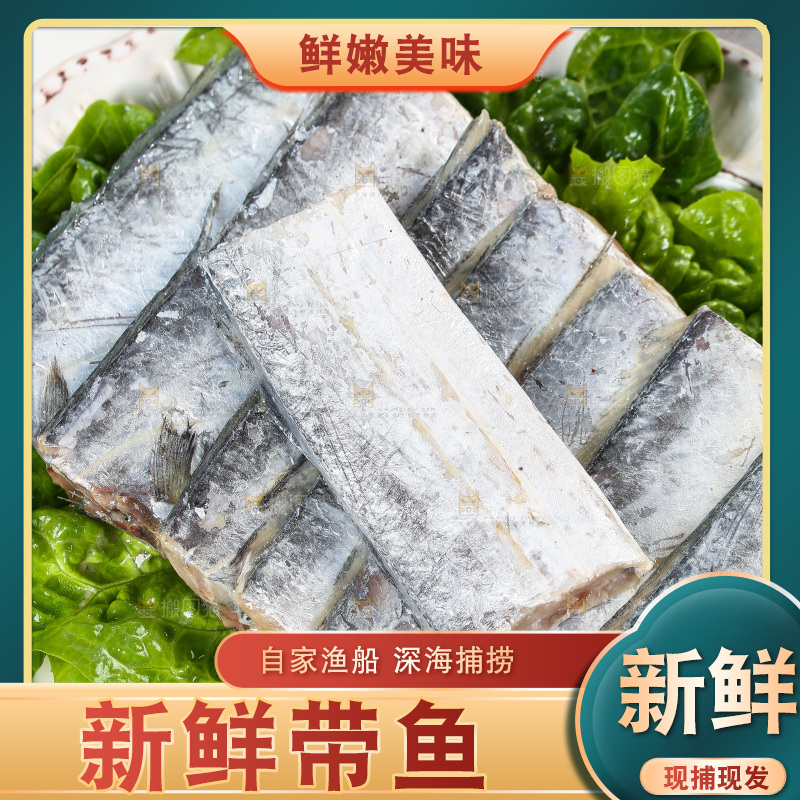 白底上的带鱼段