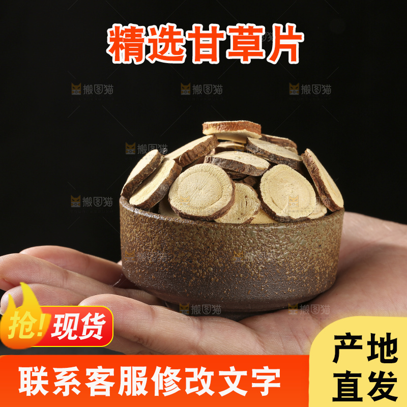 深底上放着甘草片
