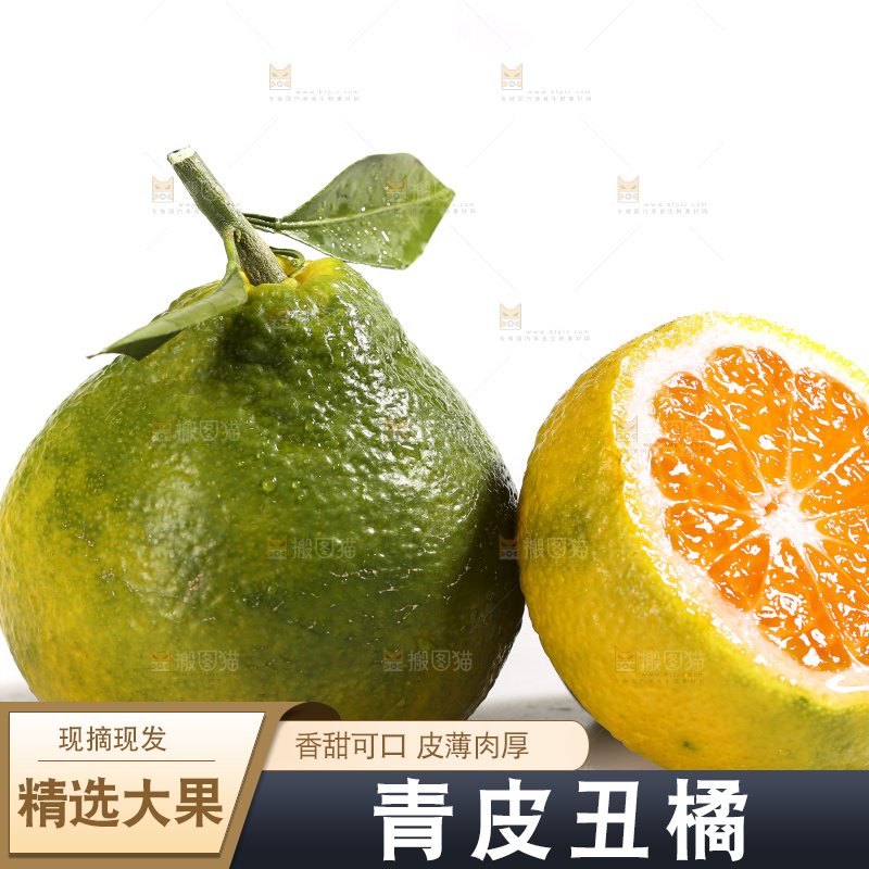 白底上放着的青皮丑橘