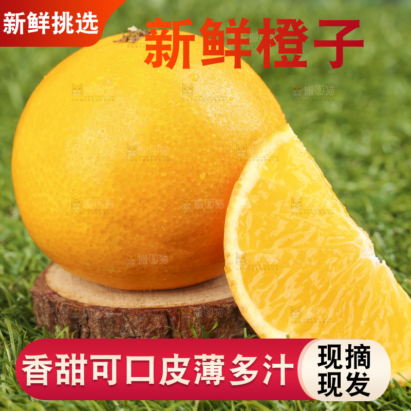 切开的果冻橙放在草地上