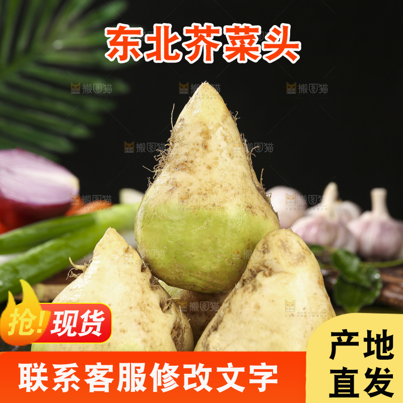 深底上放着芥菜头