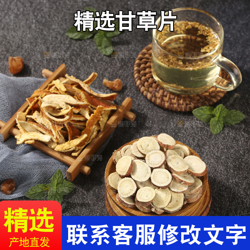 深底上放着甘草片