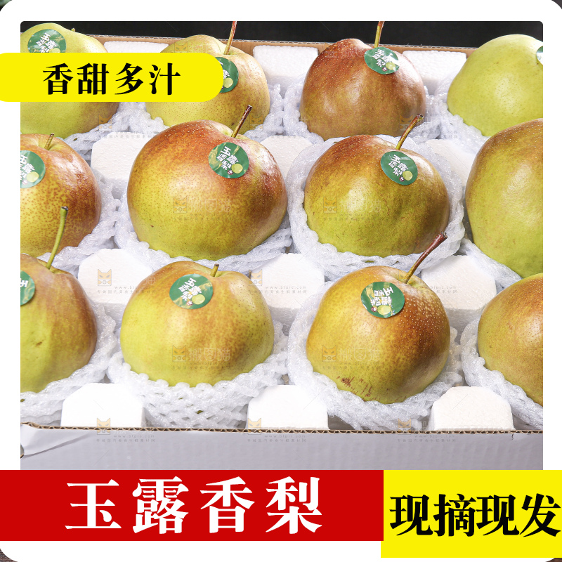 木底上放着玉露香梨