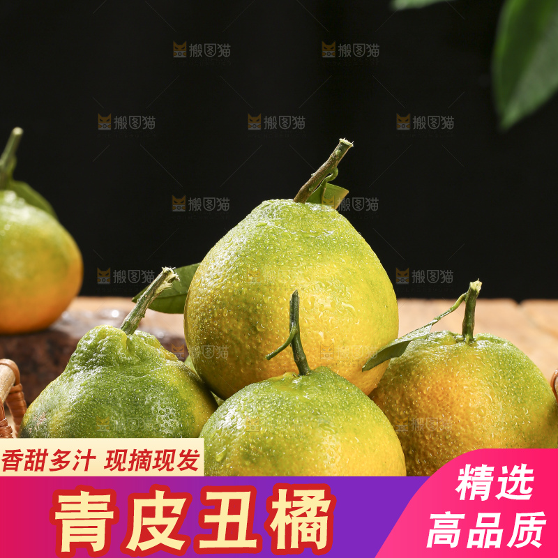 深底上的青皮丑橘