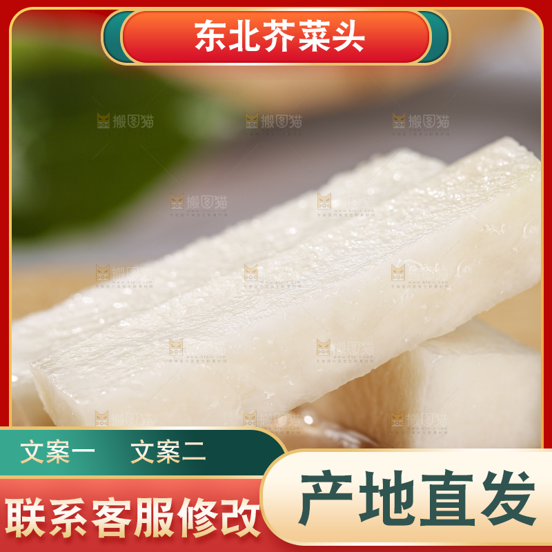 浅底上放着大头芥菜