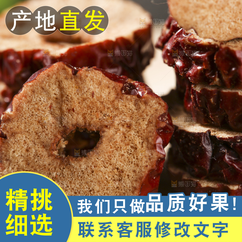 深底上的红枣片