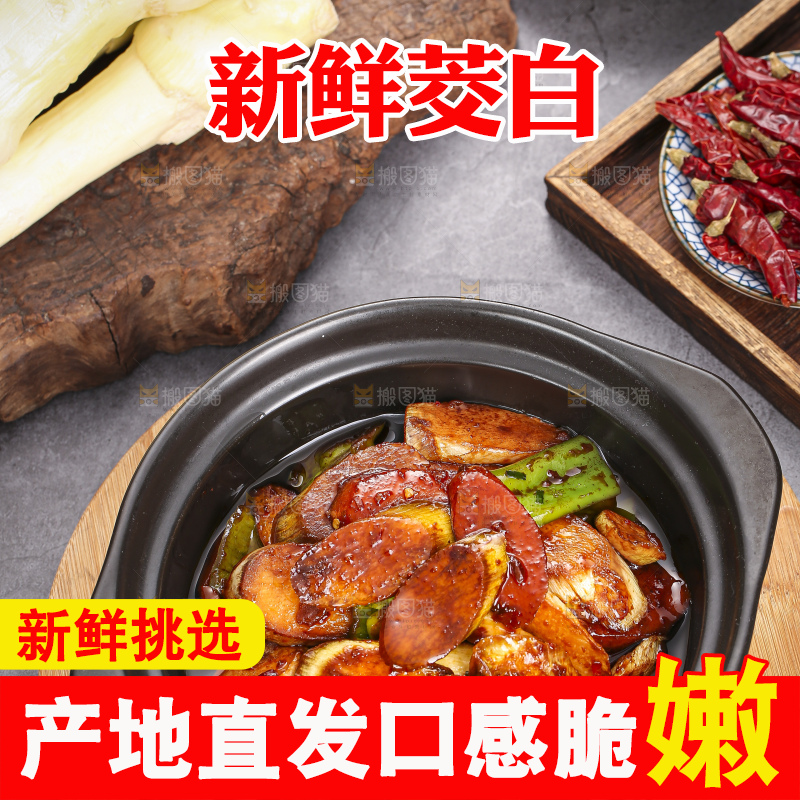 深底上放着炒茭白