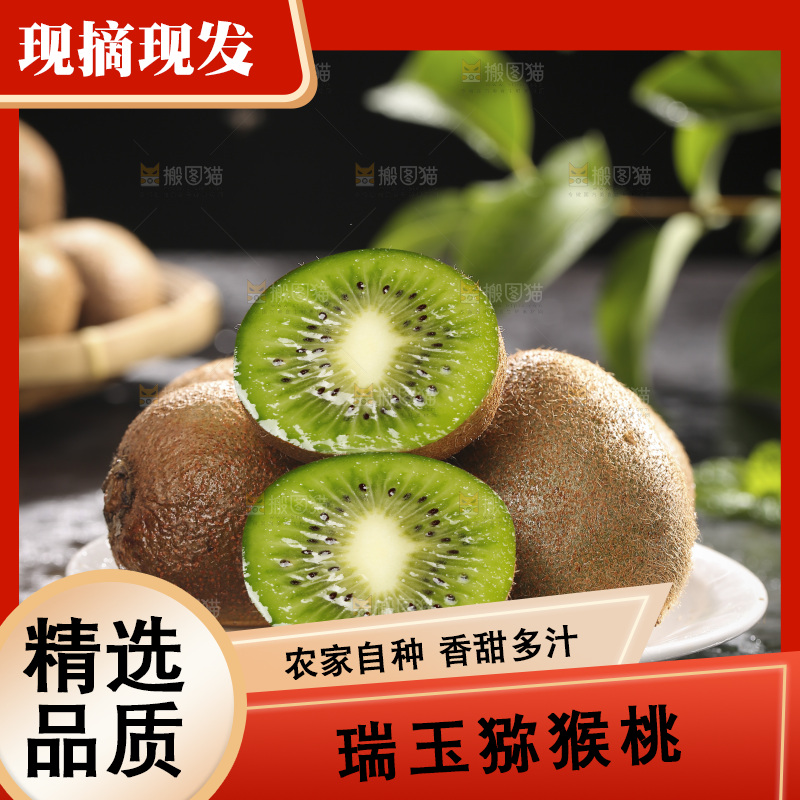 深底上的瑞玉猕猴桃
