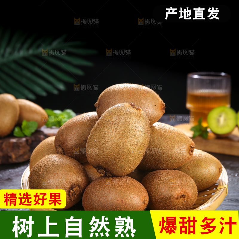 深底上的瑞玉猕猴桃