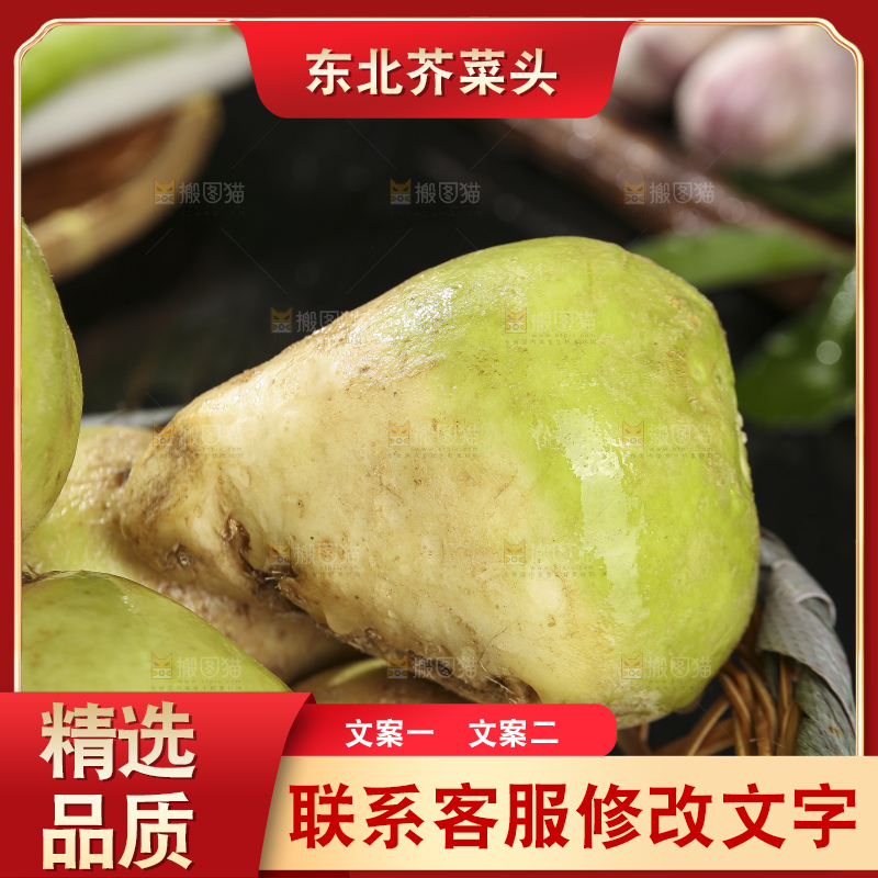 深底上放着芥菜头