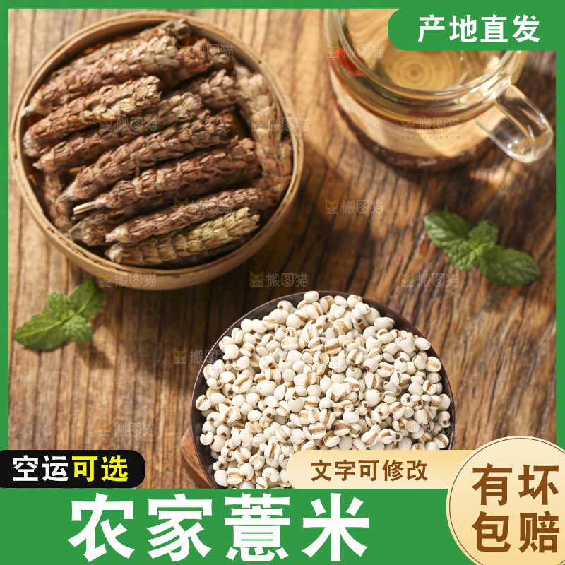 木底上放着薏仁米