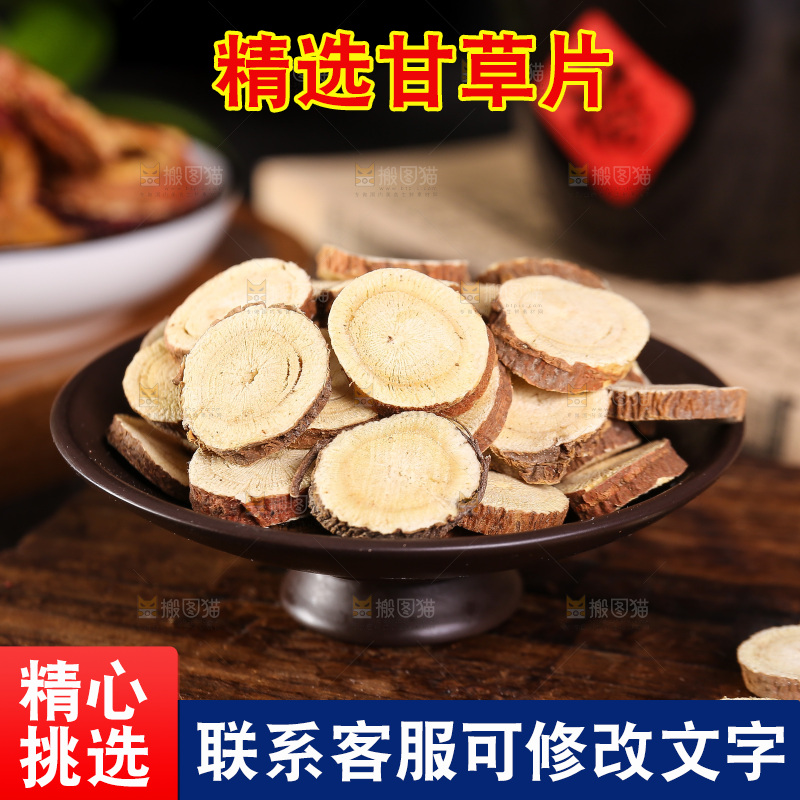木底上的甘草片