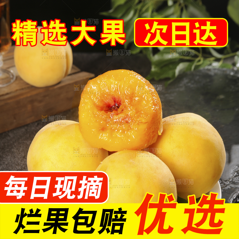 深底上的锦绣黄桃