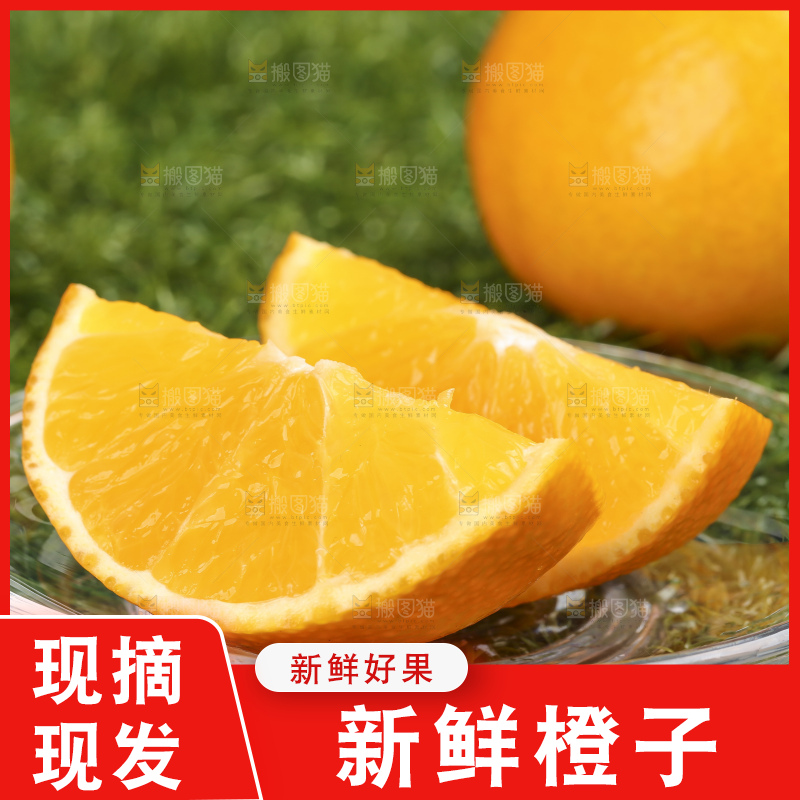 切开的果冻橙放在草地上