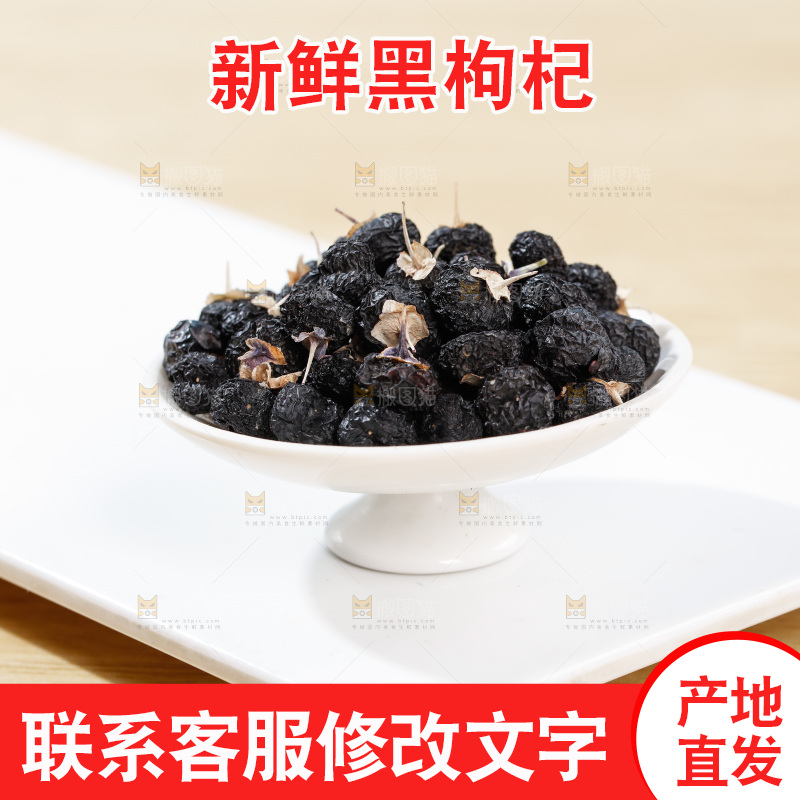 木底上放着黑枸杞
